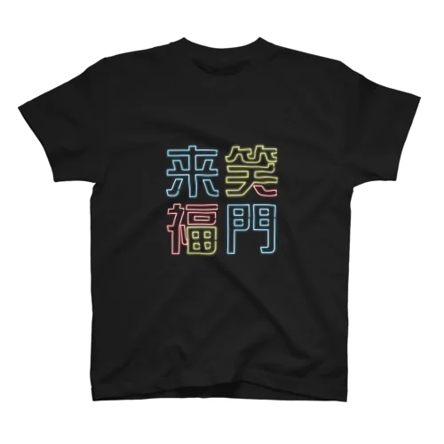 ニュー笑門 スタンダードTシャツ