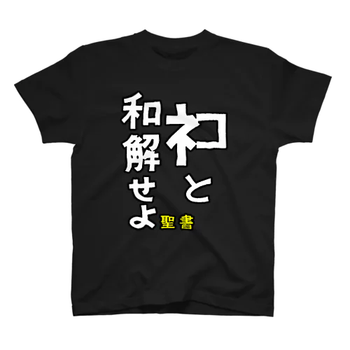 愛の使徒TYPE-1 Regular Fit T-Shirt