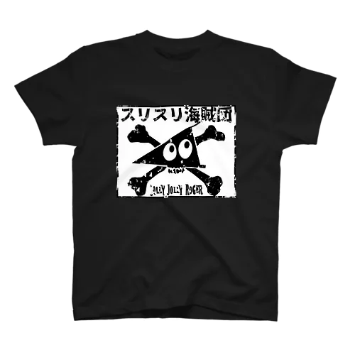 スリスリ海賊団　海賊旗　ジョリジョリロジャー Regular Fit T-Shirt