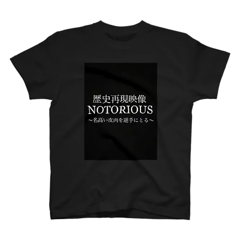 歴史再現映像NOTORIOUS~名高い皮肉を逆手にとる~ スタンダードTシャツ