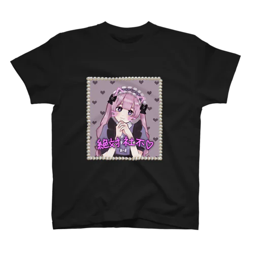 絶対社不ちゃん!! スタンダードTシャツ