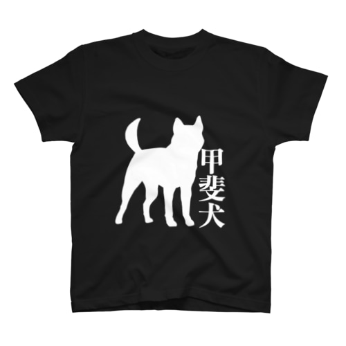 甲斐犬　黒虎 Regular Fit T-Shirt