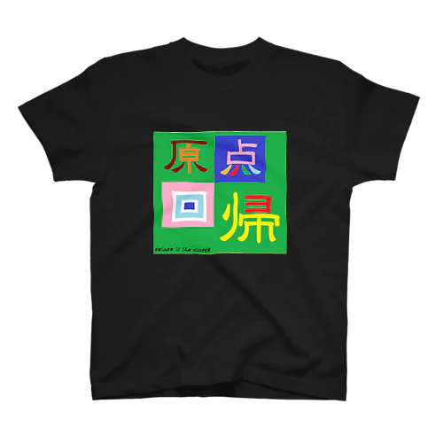 原点回帰 Regular Fit T-Shirt