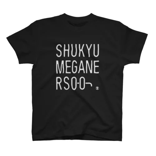 【白文字】蹴球メガネーズ【デザイナーズ】 スタンダードTシャツ