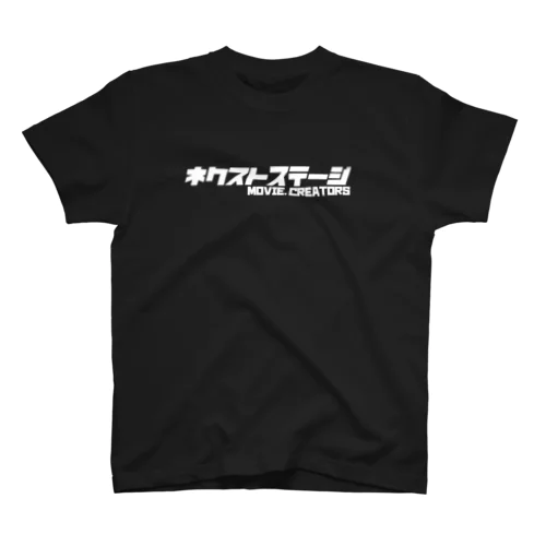 ネクストステージロゴ スタンダードTシャツ