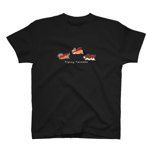 空飛ぶ短足（白字） スタンダードTシャツ