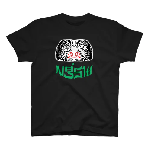 NGSW : DARUMA Regular Fit T-Shirt