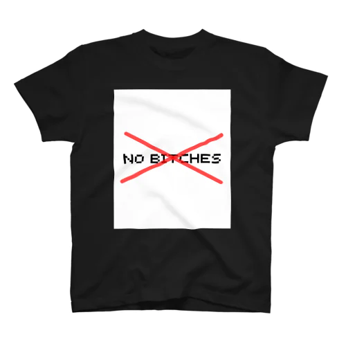 【第2弾】No Bitches スタンダードTシャツ