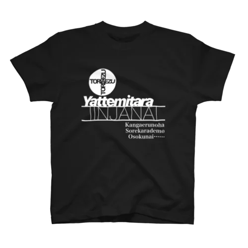 IINJANAI(ホワイト) スタンダードTシャツ