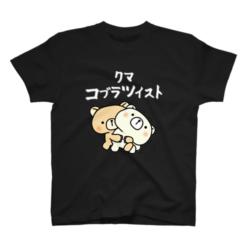 怒りのクマさん　クマコブラツイストver. Regular Fit T-Shirt