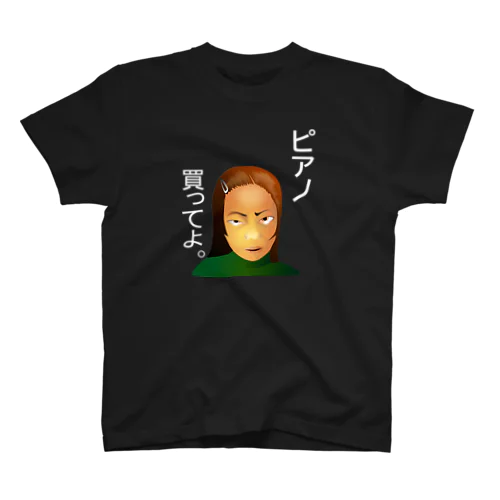 ピアノ、買ってよ。h.t.（白文字） スタンダードTシャツ