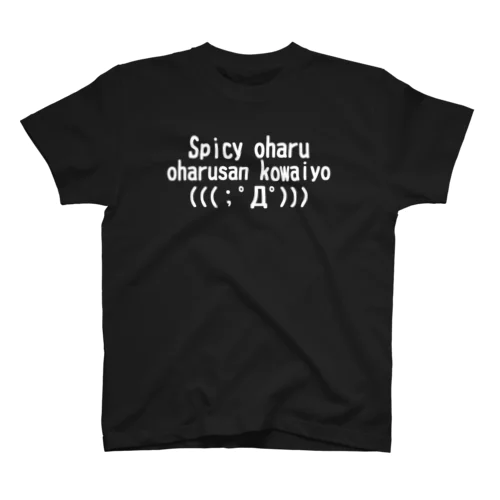 Spicy oharu Tシャツ 半袖(スパイシーおはるTシャツ) スタンダードTシャツ
