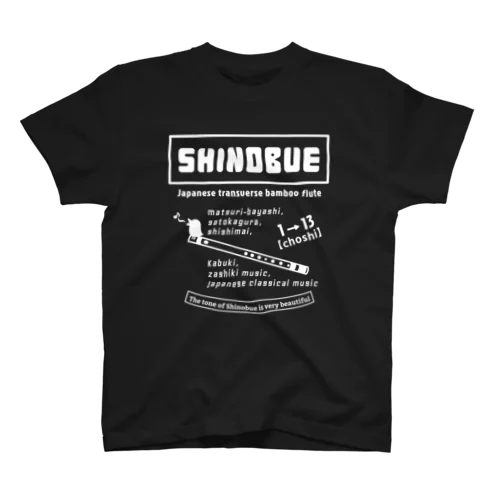 篠笛アメカジ風(前面-ホワイト) スタンダードTシャツ