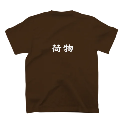 お荷物 Regular Fit T-Shirt