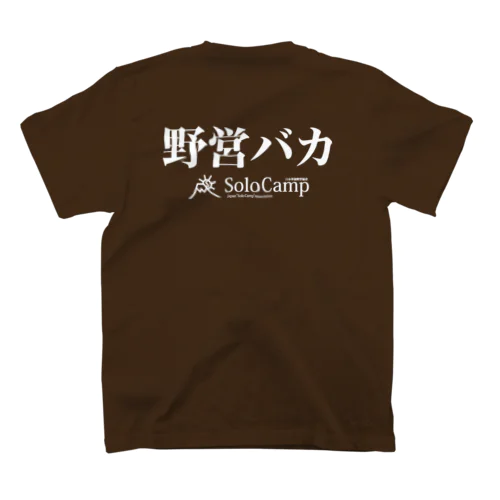 日本単独野営協会オリジナル野営バカTシャツ スタンダードTシャツ