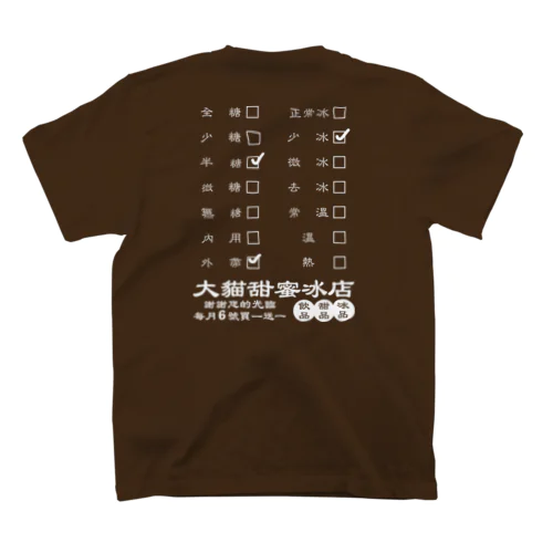 遅れてきたタピオカホワイト スタンダードTシャツ