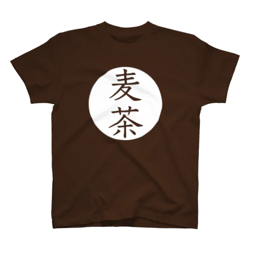 シンプル（麦茶） Regular Fit T-Shirt