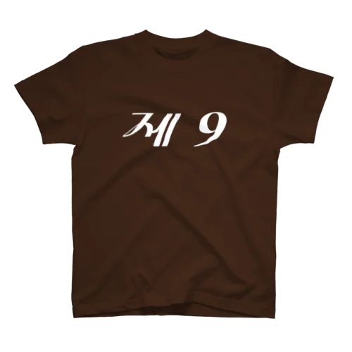 第9 Regular Fit T-Shirt