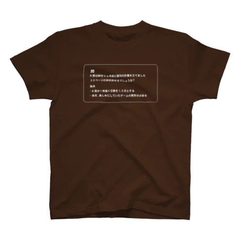 新刊は出せるか_白 スタンダードTシャツ