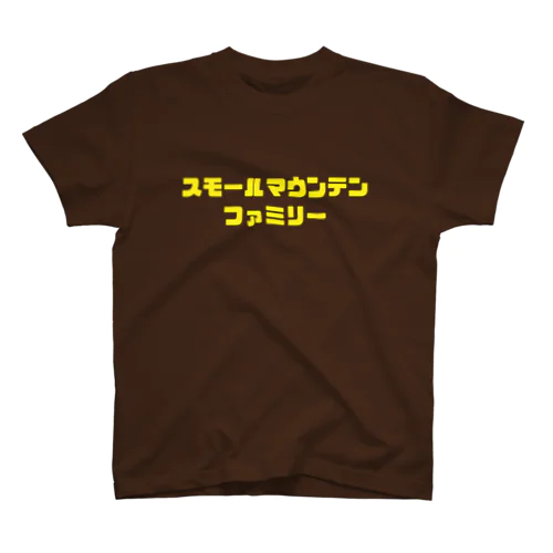 スモールマウンテンファミリーTシャツ(カタカナ) スタンダードTシャツ