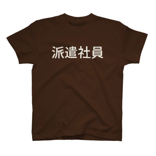 派遣社員 Regular Fit T-Shirt