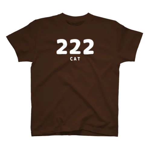 語呂Ｔ『２２２／猫』★片面 スタンダードTシャツ