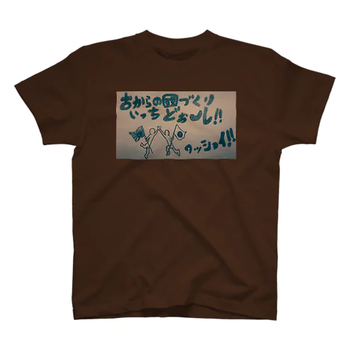 古からの國づくり　仲間 Regular Fit T-Shirt