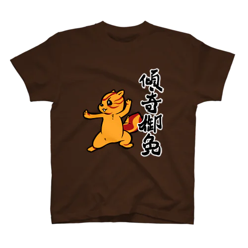 【傾奇御免】傾奇リス（カブキ） Regular Fit T-Shirt