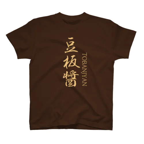 豆板醤T Regular Fit T-Shirt