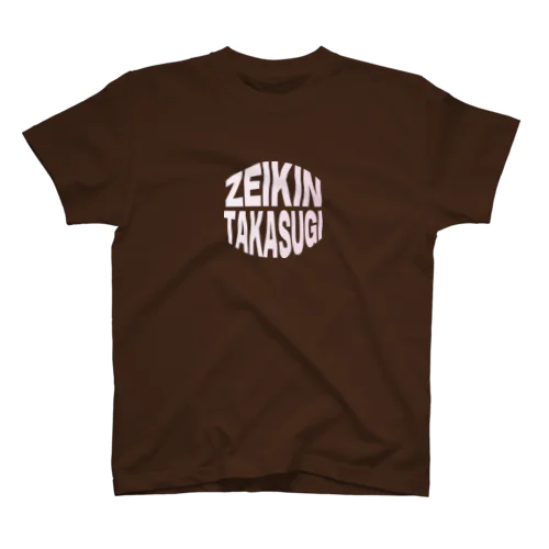 ZEIKINTAKASUGI1 スタンダードTシャツ