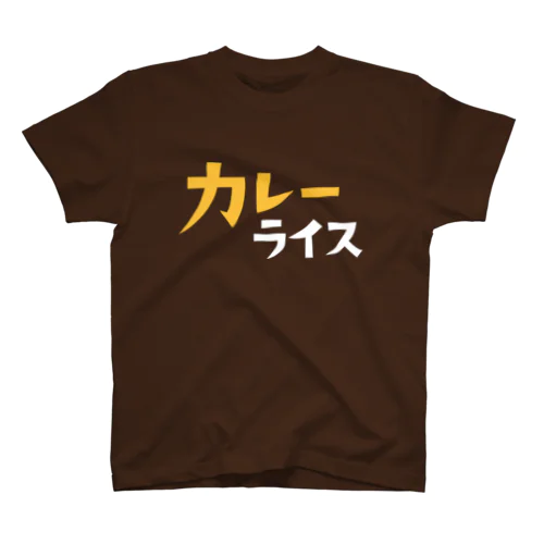 カレーライス Regular Fit T-Shirt