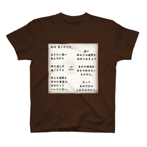 詩＊死生観＊哲学＊心理学 スタンダードTシャツ