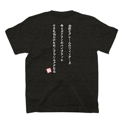 社畜レーシング Tシャツ(白文字ver)  スタンダードTシャツ