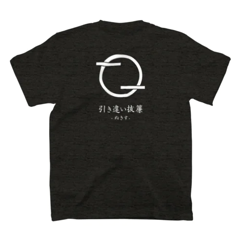 【日本のかるた：絵札】「ぬ」  Regular Fit T-Shirt
