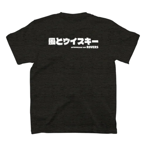 風とウイスキー（ROVERS 5周年） スタンダードTシャツ