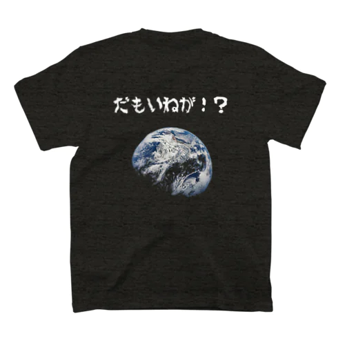 だもいねが！？ Regular Fit T-Shirt