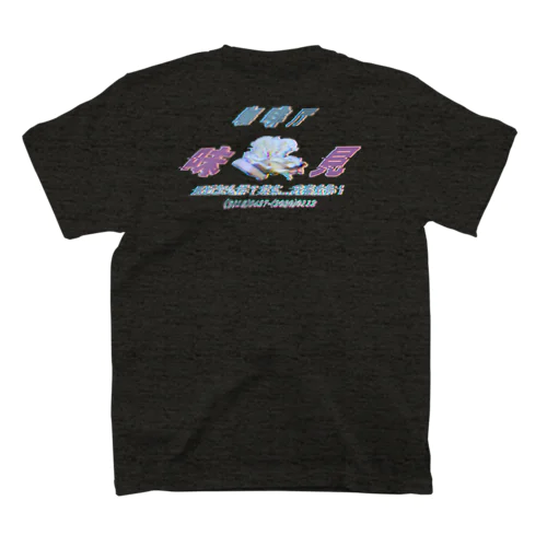 味見卒業記念グッズ Regular Fit T-Shirt