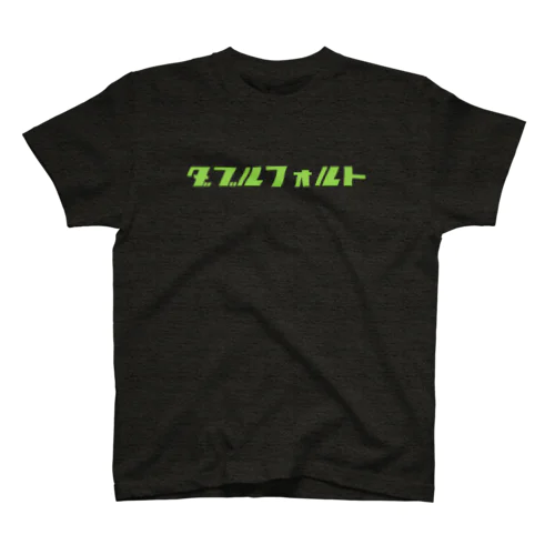 ダブルフォルト GREEN スタンダードTシャツ