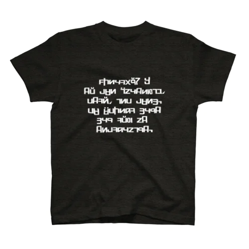 エミュンス語文字ファッション スタンダードTシャツ