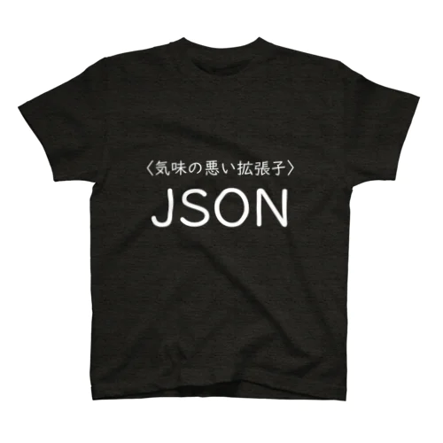 気味の悪い拡張子 JSON Regular Fit T-Shirt