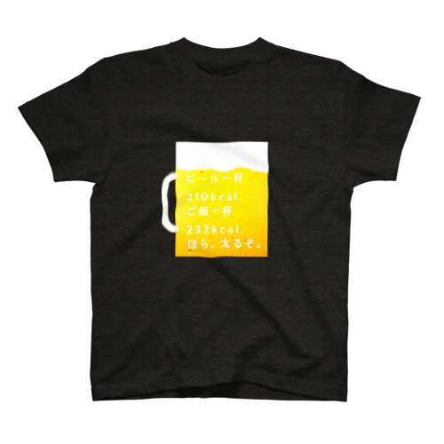 ビール。ご飯。カロリー。 Regular Fit T-Shirt