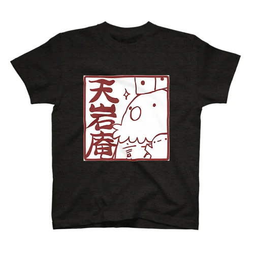 天岩庵ロゴTシャツ Regular Fit T-Shirt