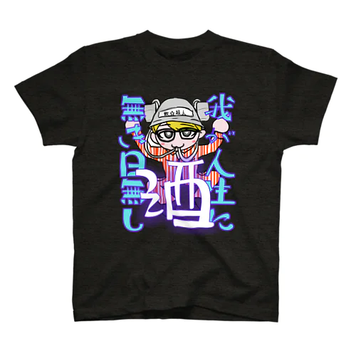 飲☆超人 Tシャツ Regular Fit T-Shirt