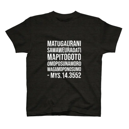 MYS.14.3552 Tees/Sweats Alphabetic ver. Regular Fit T-Shirt