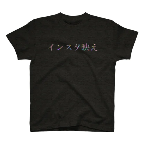 インスタ映えだけグッズ スタンダードTシャツ