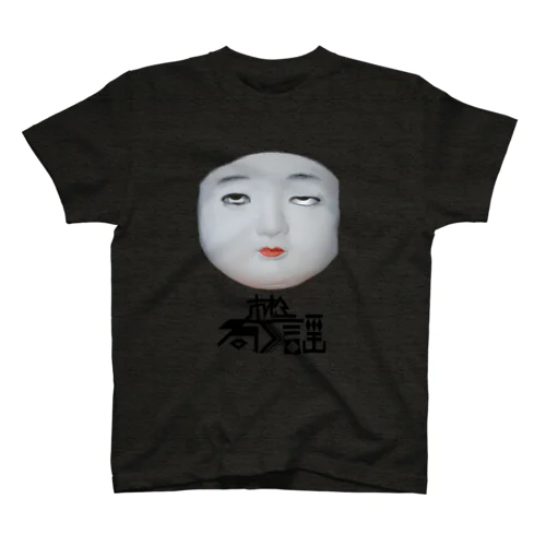 V界隈の闇 Regular Fit T-Shirt