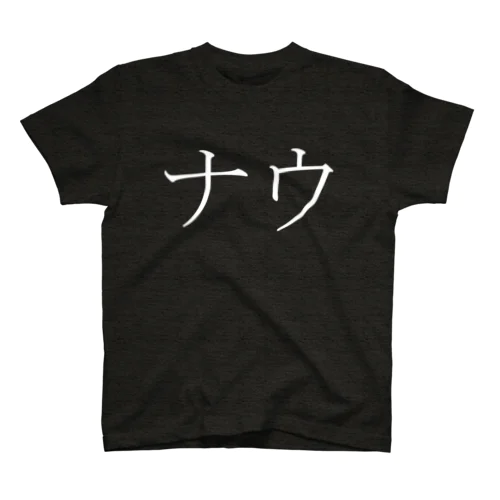 「ナウ」Ｔシャツ Regular Fit T-Shirt