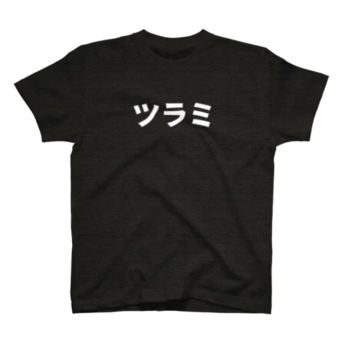 牛のネックは「ツラミ」辛いことも乗り越えられる Regular Fit T-Shirt