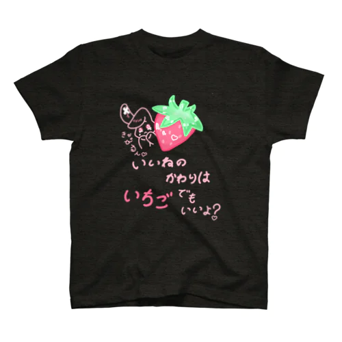 『ぴえんうさぎは今日もいいねがほしいのだ！』シリーズ Regular Fit T-Shirt