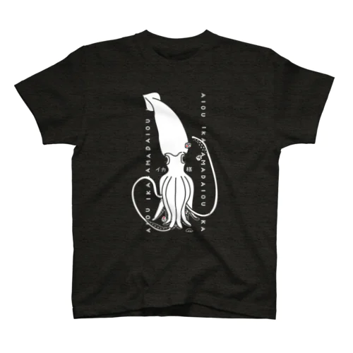 イカ様のイカサマB Regular Fit T-Shirt